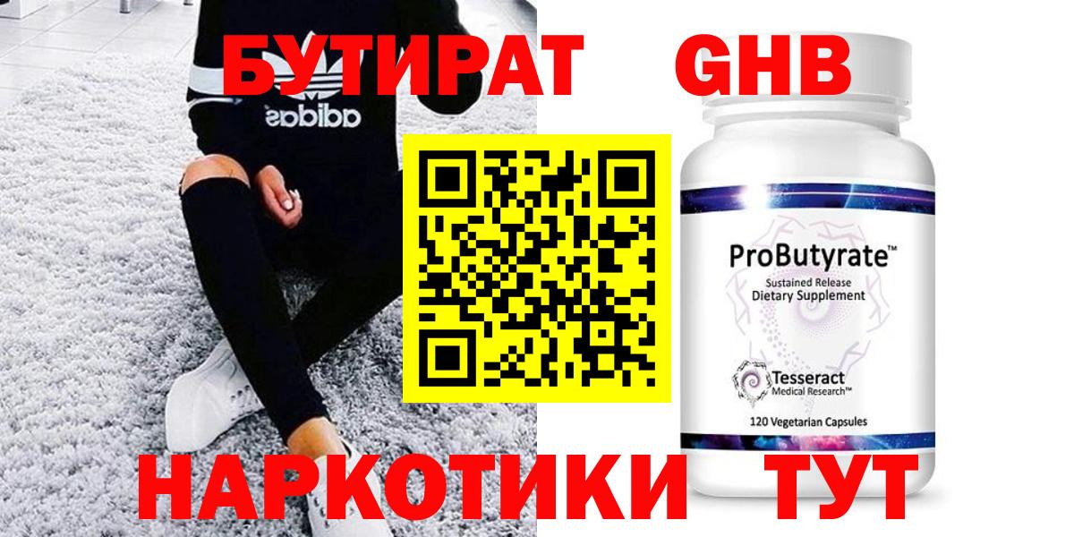 Буйнакск  Бутират бутандиол  Вход с VPN 