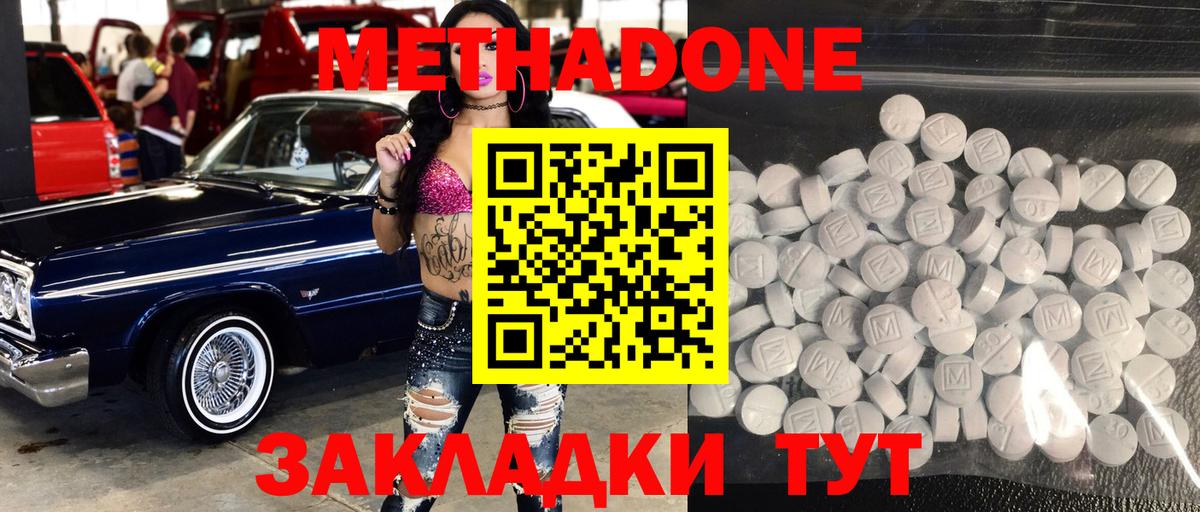 Метадон methadone Буйнакск